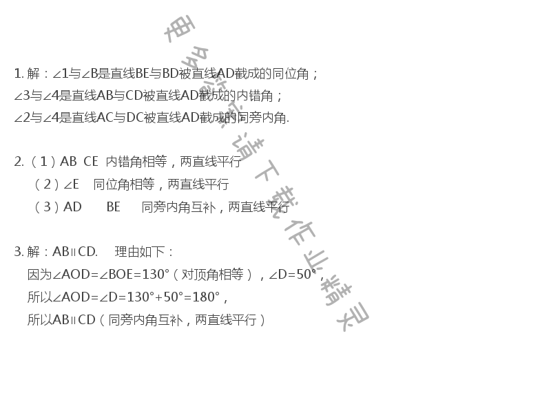 苏科版七年级下册数学书第10页答案