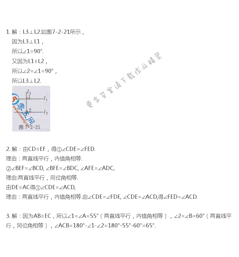 苏科版七年级下册数学书第15页答案