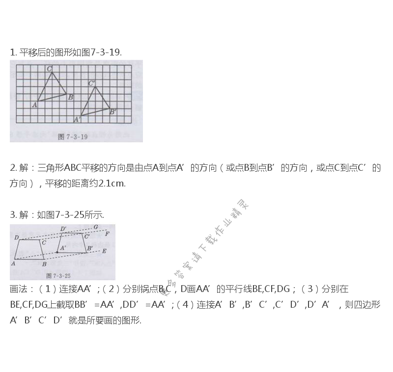 苏科版七年级下册数学书习题7.3答案