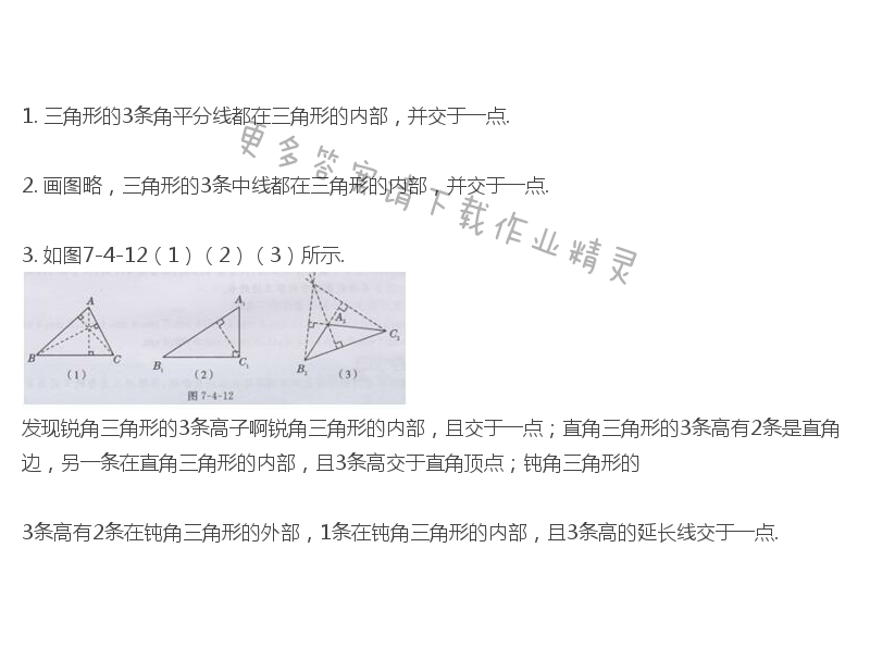 苏科版七年级下册数学书第25页练习答案