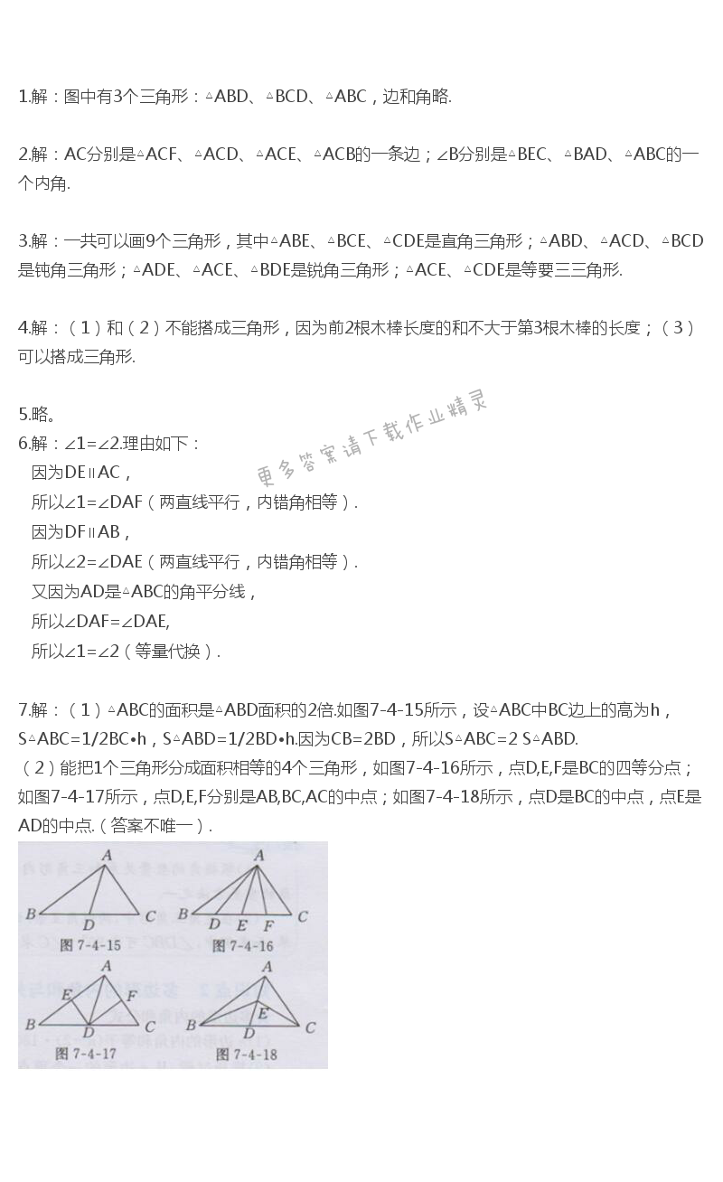 苏科版七年级下册数学书习题7.4答案