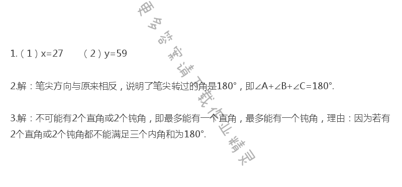 苏科版七年级下册数学书第29页练习答案