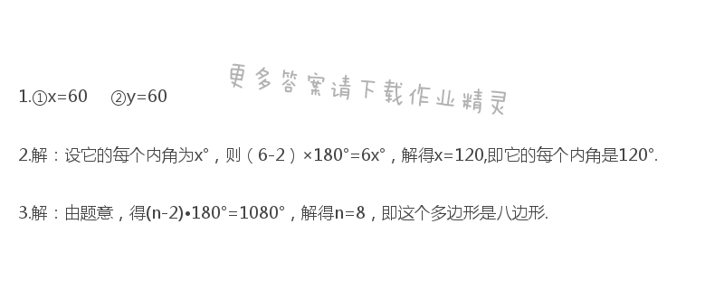 苏科版七年级下册数学书第31页练习答案