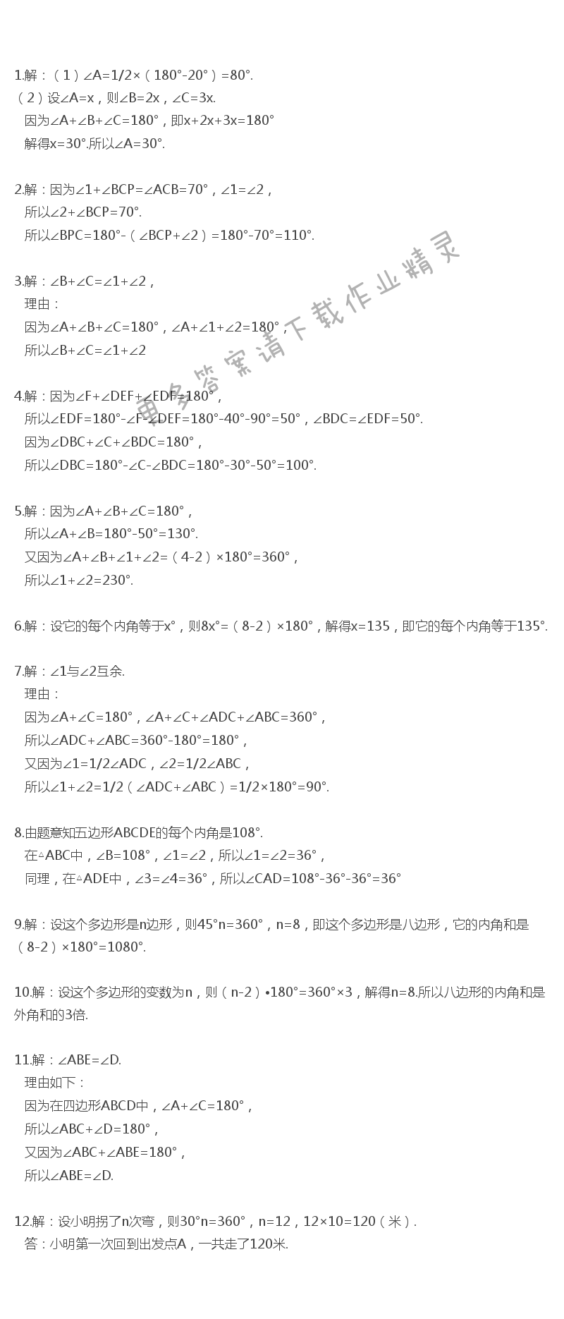 苏科版七年级下册数学书习题7.5答案