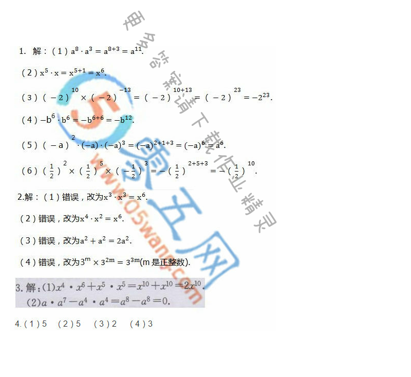 苏科版七年级下册数学课本第47页练习答案