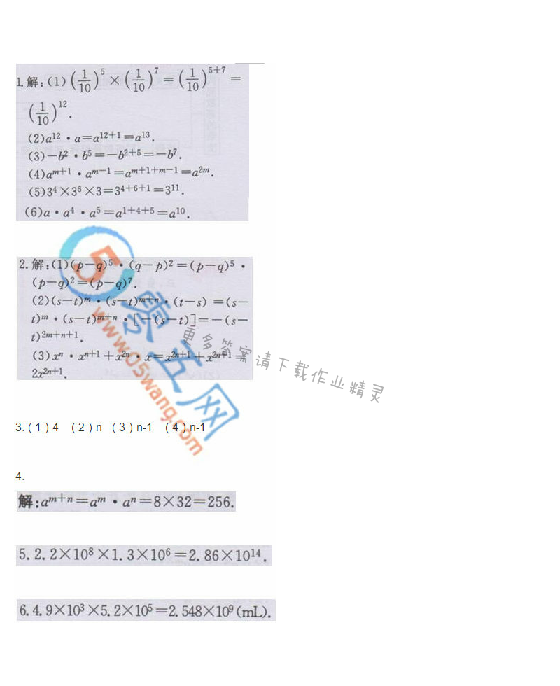 苏科版七年级下册数学课本习题8.1答案