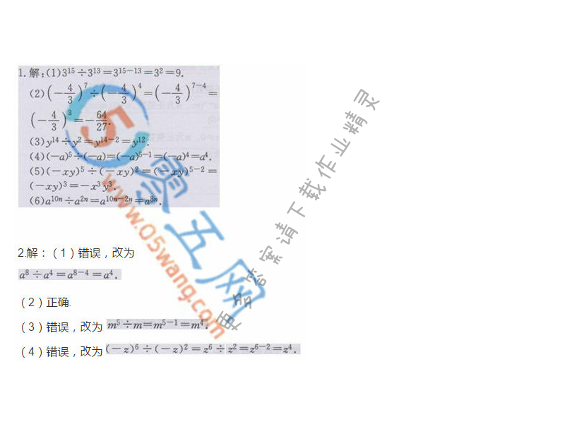 苏科版七年级下册数学课本第55页练习答案