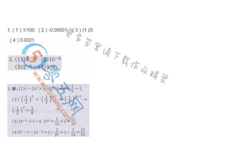 苏科版七年级下册数学课本第57页练习答案