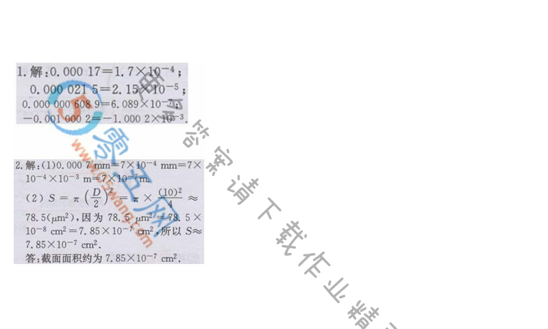 苏科版七年级下册数学课本第58页练习答案