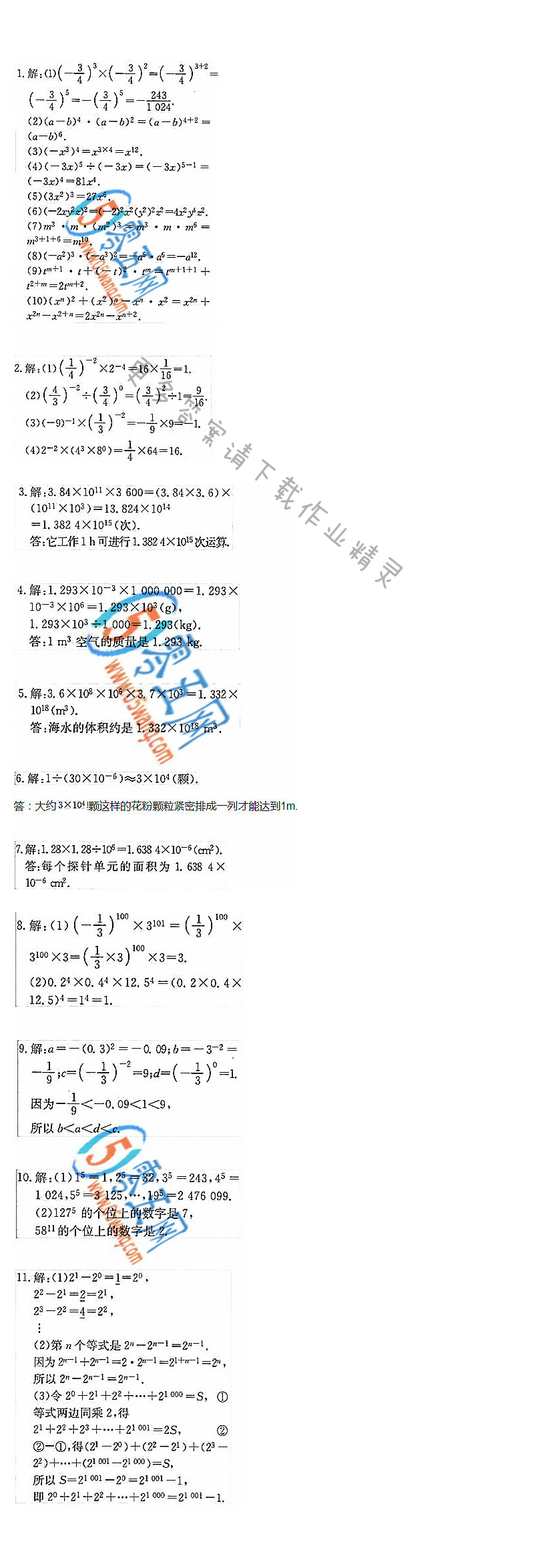 苏科版七年级下册数学课本第八章复习题答案