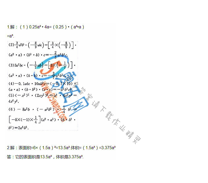 苏科版七年级下册数学教科书第67页练习答案