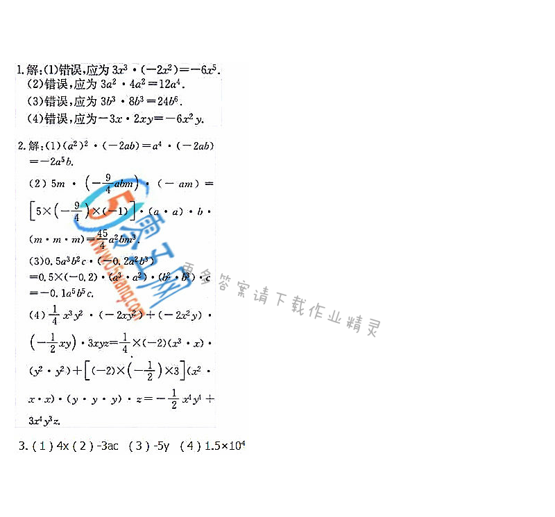 苏科版七年级下册数学教科书习题9.1答案