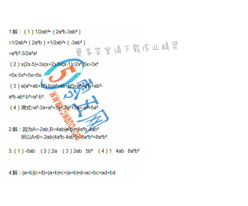 苏科版七年级下册数学教科书习题9.2答案