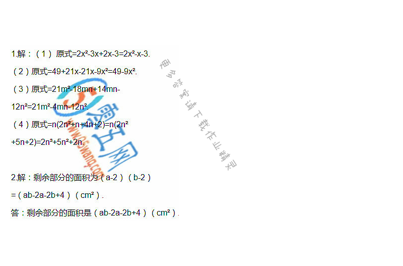 苏科版七年级下册数学教科书第73页练习答案