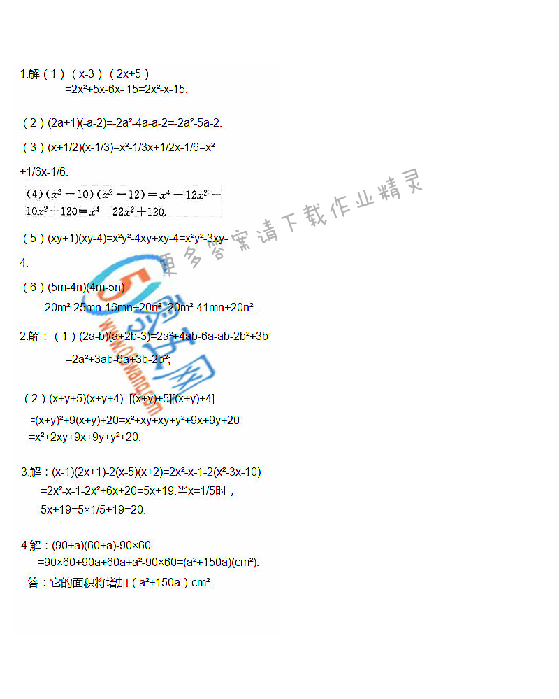 苏科版七年级下册数学教科书习题9.3.答案