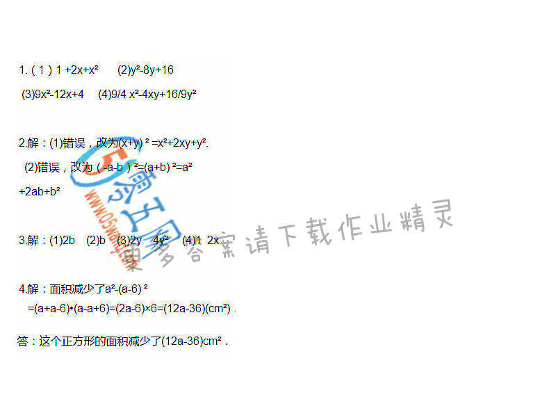 苏科版七年级下册数学教科书第76页练习答案