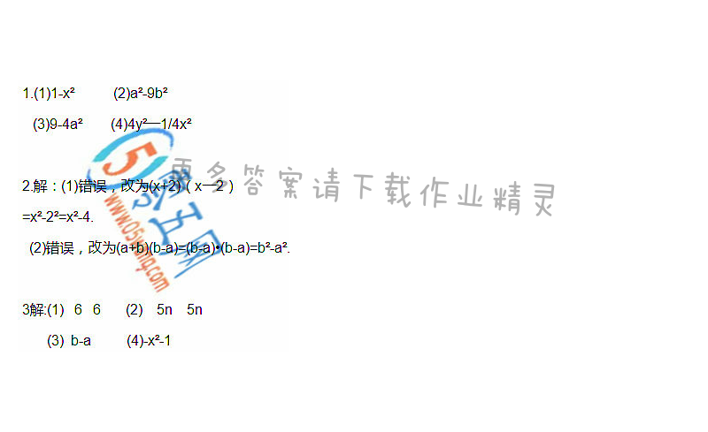 苏科版七年级下册数学教科书第78页练习答案