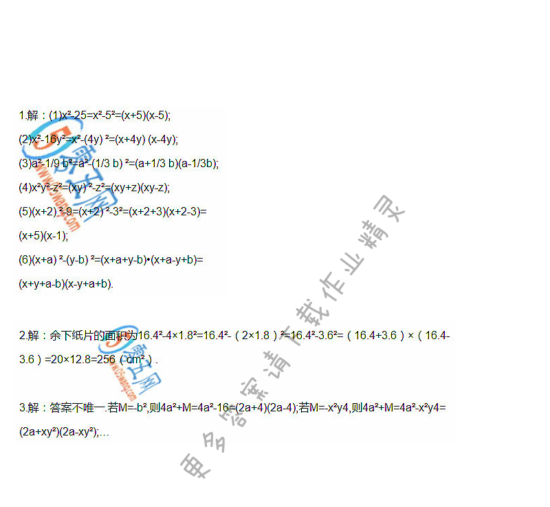 苏科版七年级下册数学教科书第84页练习答案