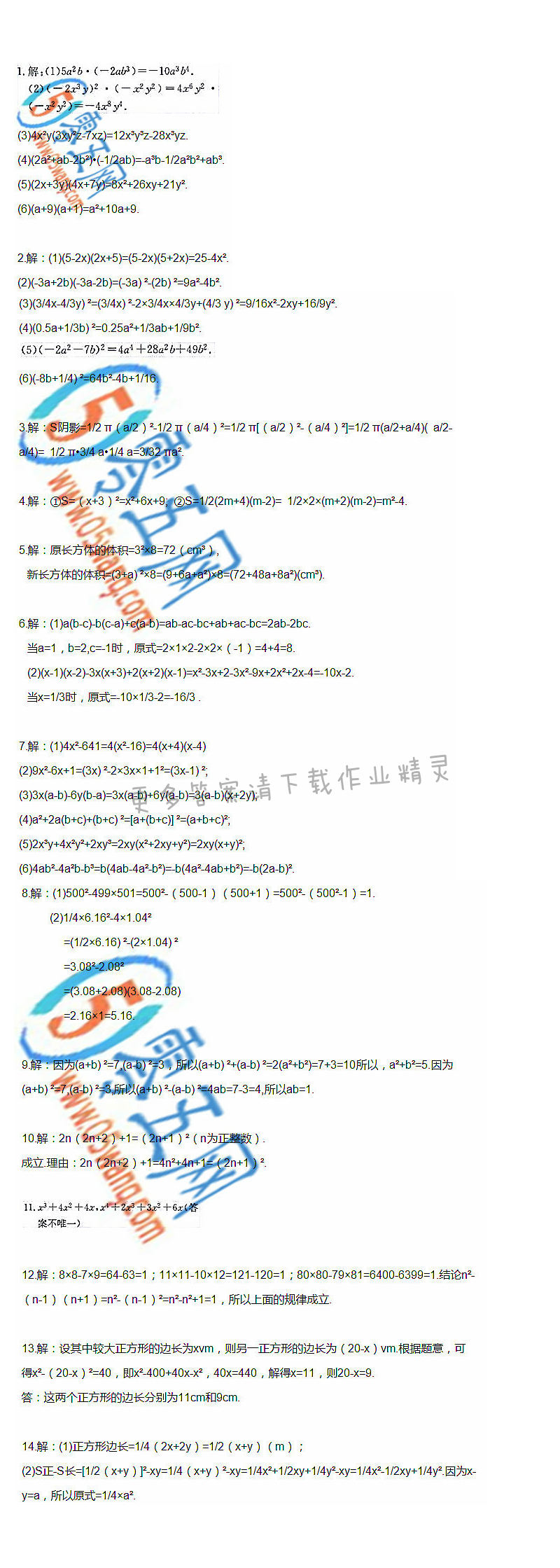 苏科版七年级下册数学教科书第九章复习题答案