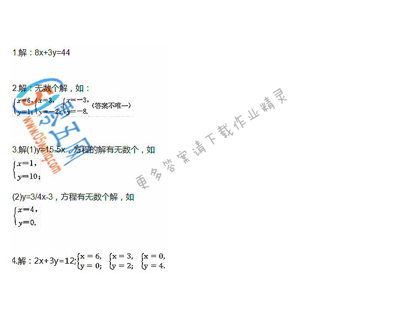 苏科版七年级下册数学书习题10.1答案