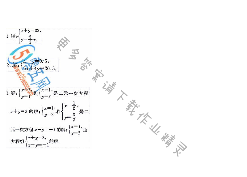 苏科版七年级下册数学书第97页练习答案