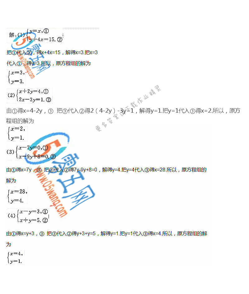 苏科版七年级下册数学书第100页练习答案