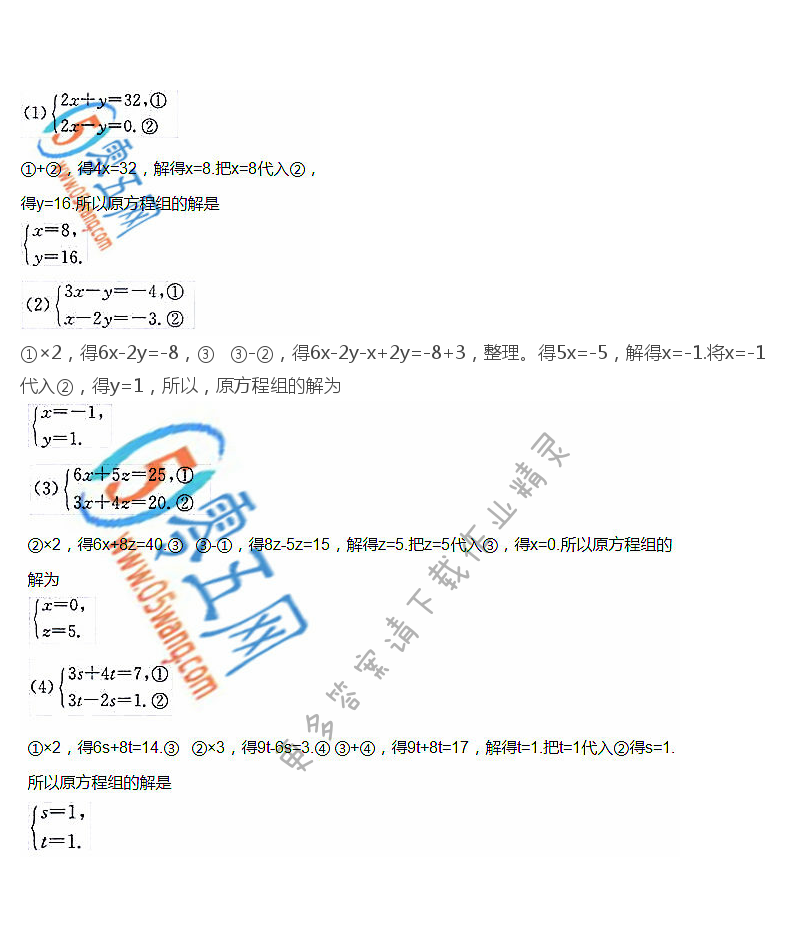 苏科版七年级下册数学书第102页练习答案