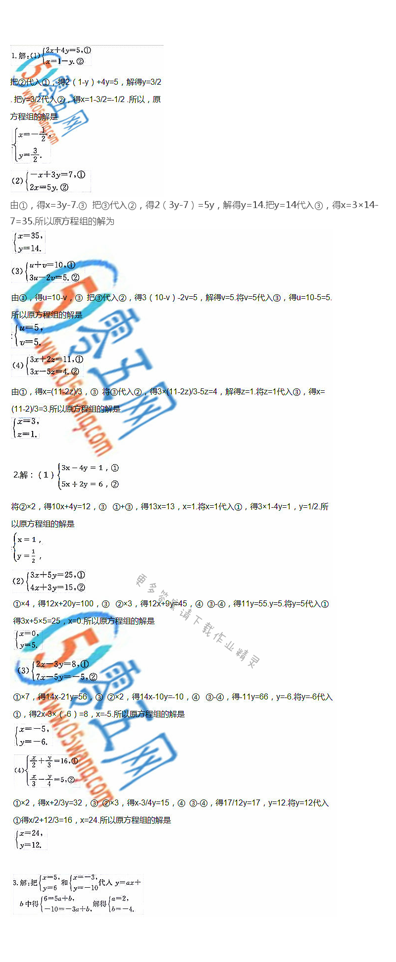 苏科版七年级下册数学书习题10.3答案