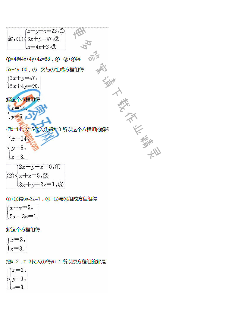 苏科版七年级下册数学书第104页练习答案