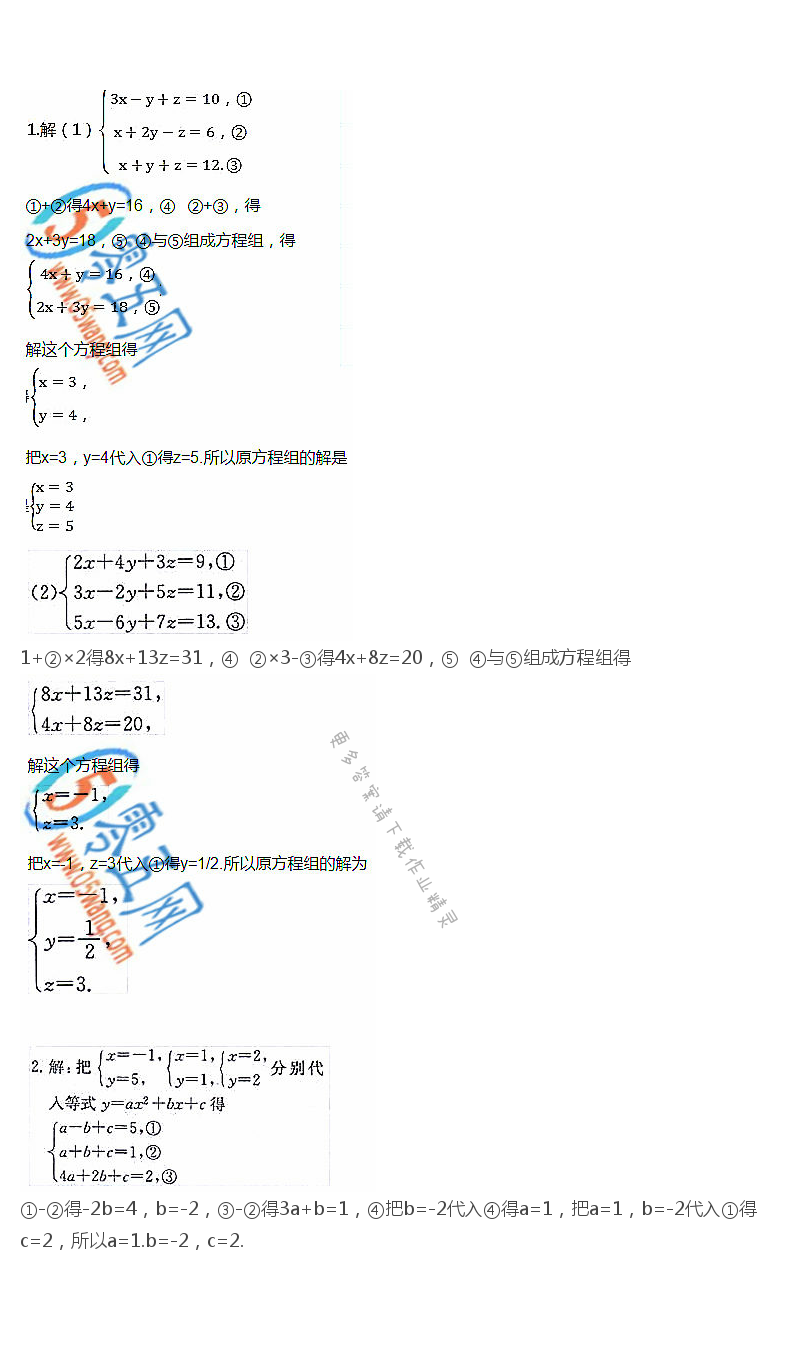 苏科版七年级下册数学书习题10.4答案