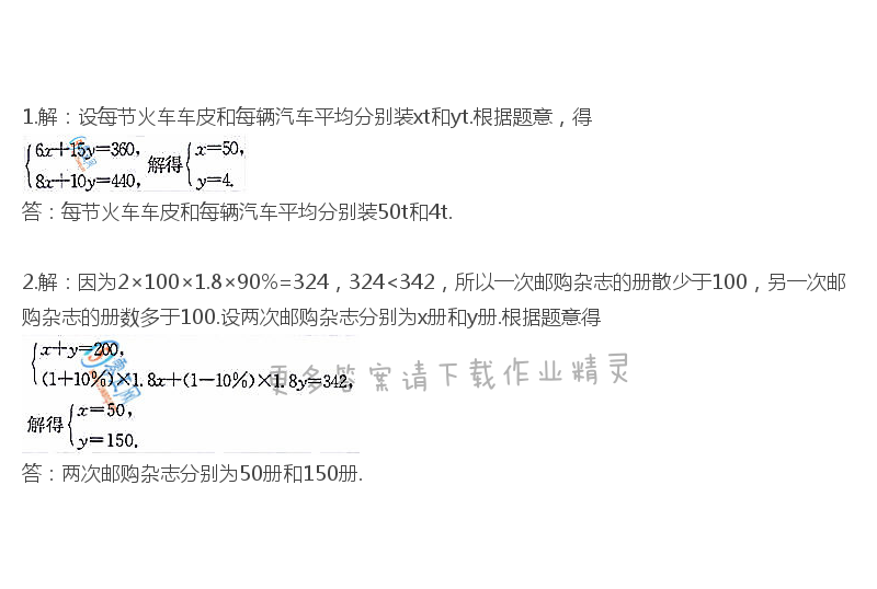 苏科版七年级下册数学书第109页练习答案