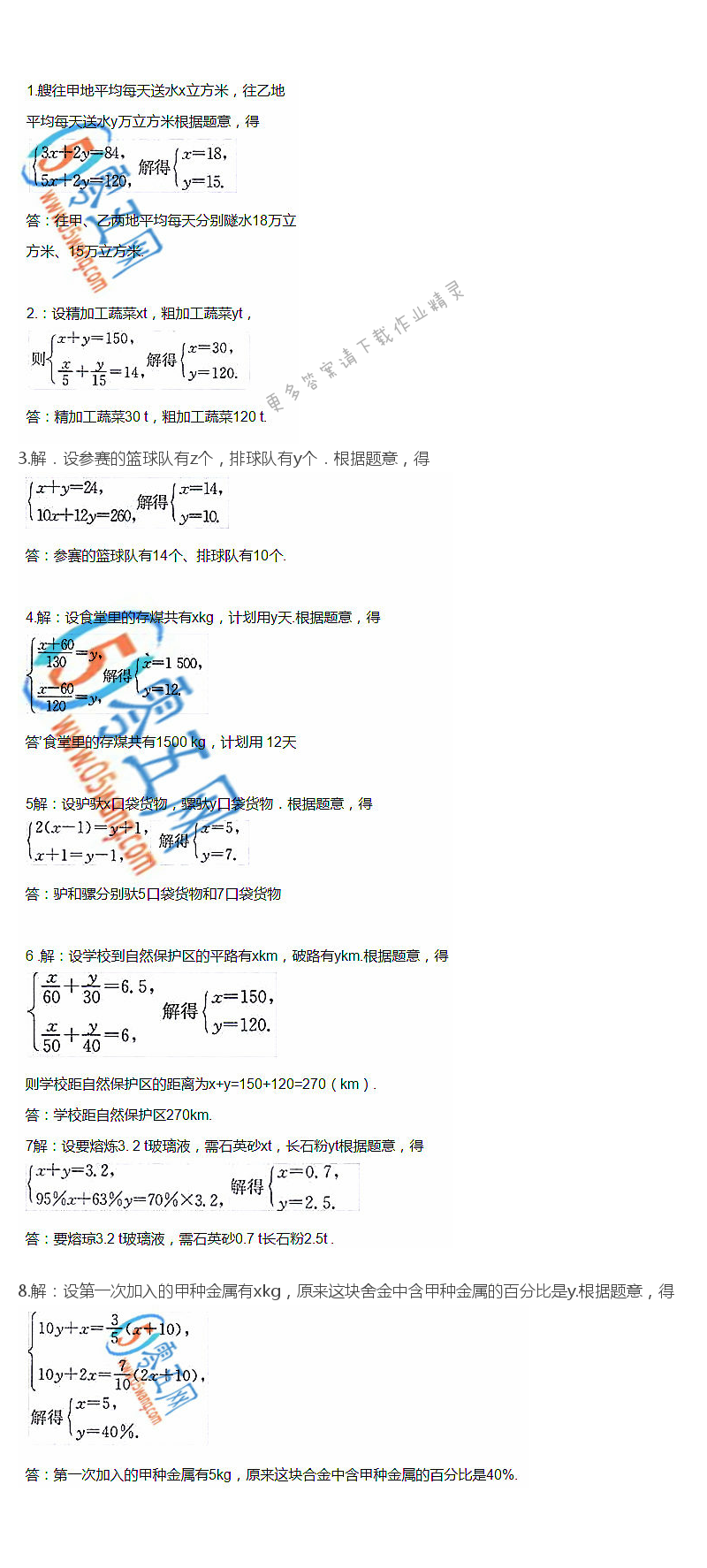 苏科版七年级下册数学书习题10.5答案