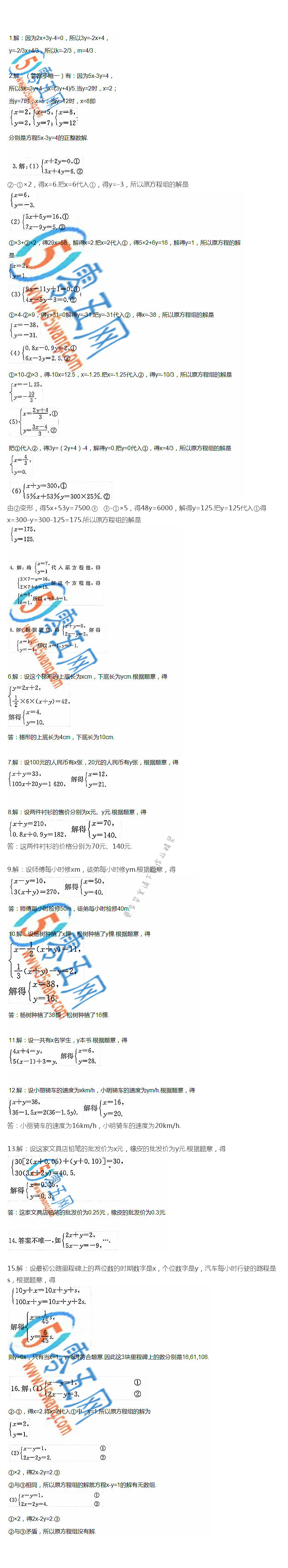 苏科版七年级下册数学书第十章复习题答案