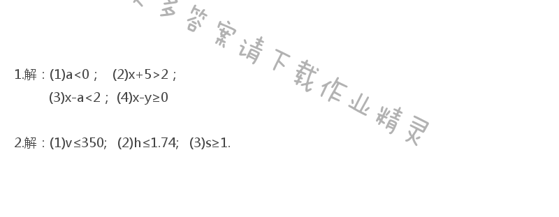 苏科版七年级下册数学教科书第119页练习答案