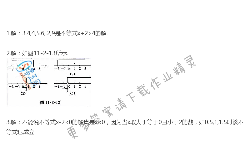 苏科版七年级下册数学教科书第123页练习答案