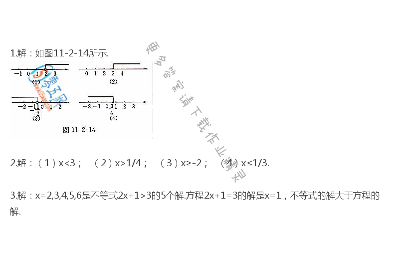 苏科版七年级下册数学教科书习题11.2答案