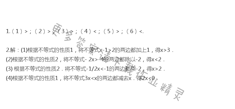 苏科版七年级下册数学教科书第125页练习答案