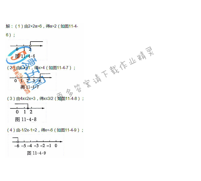 苏科版七年级下册数学教科书第128页练习答案