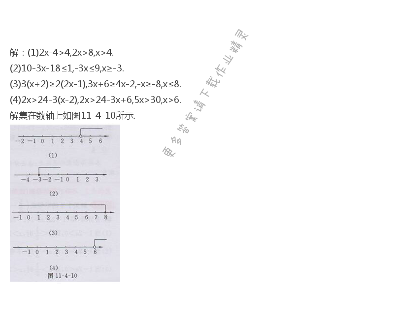 苏科版七年级下册数学教科书第130页练习答案