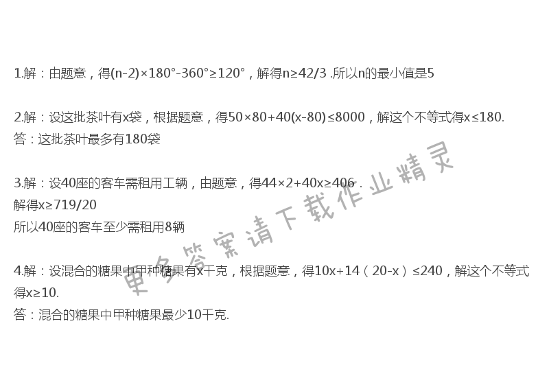 苏科版七年级下册数学教科书习题11.5答案