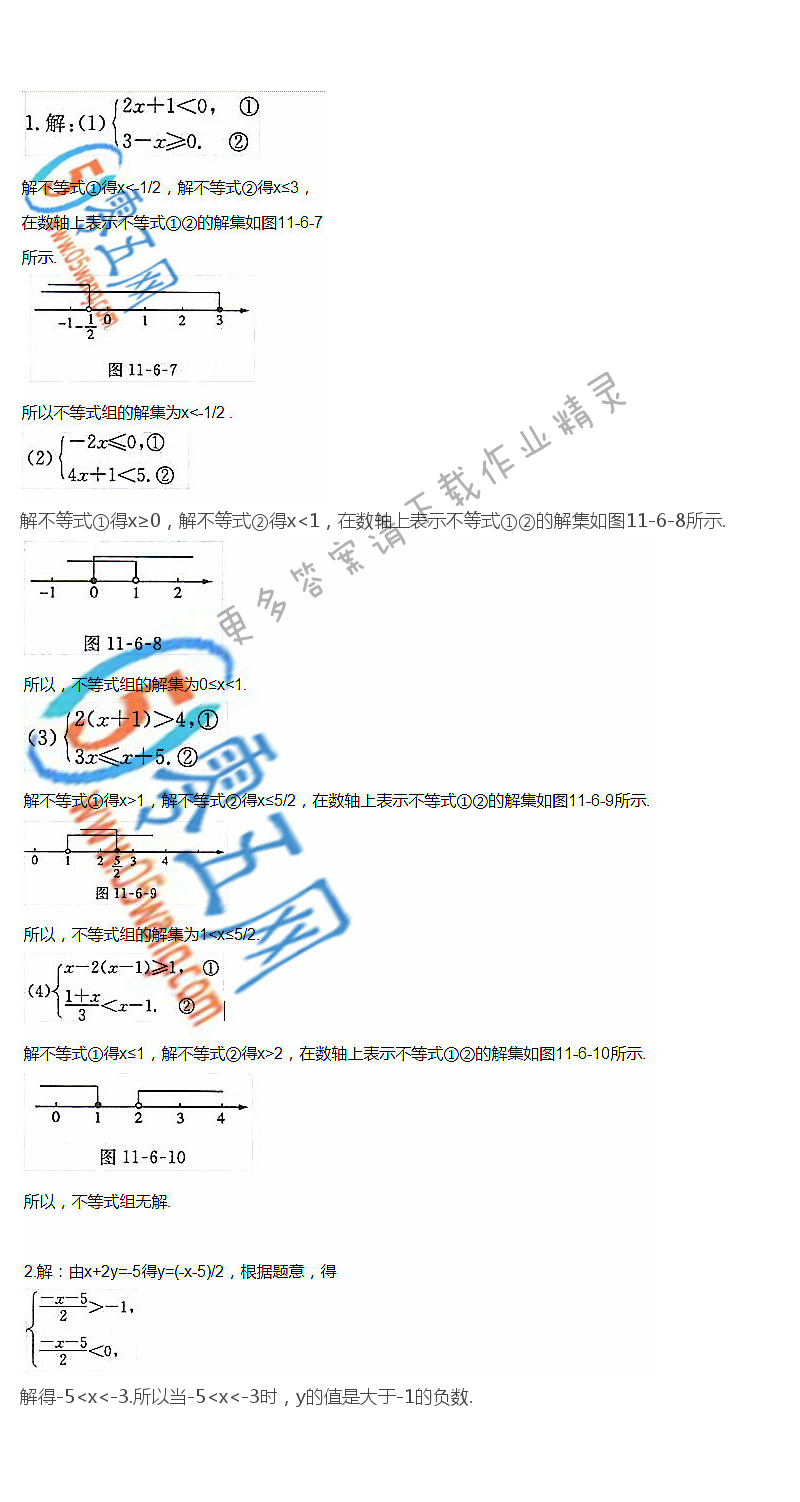 苏科版七年级下册数学教科书第137页练习答案