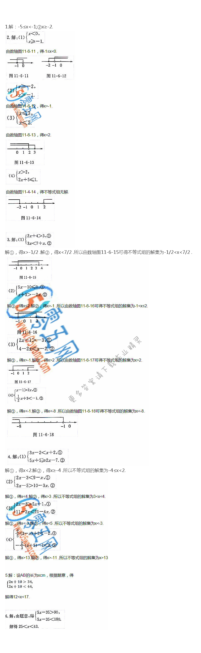 苏科版七年级下册数学教科书习题11.6答案