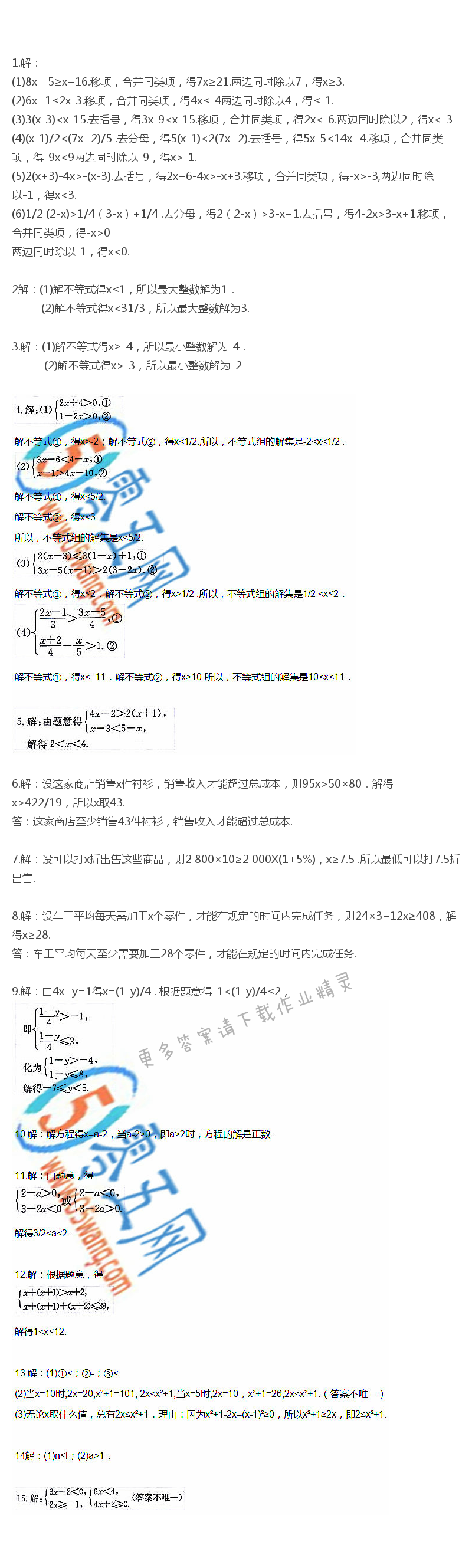 苏科版七年级下册数学教科书第十一章复习题答案