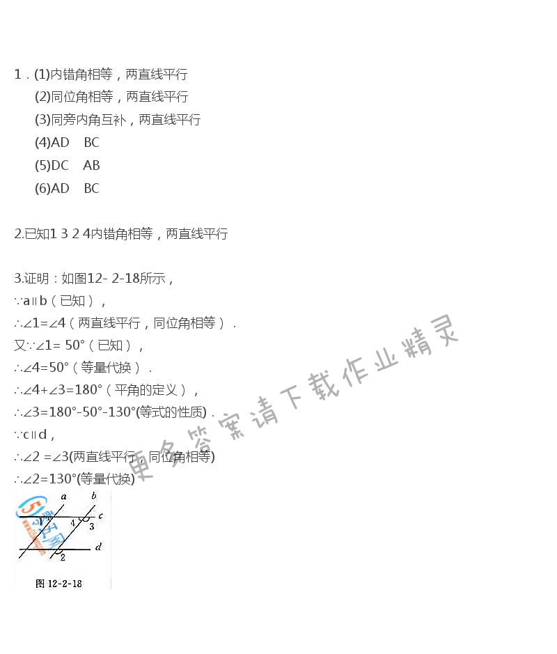 苏科版七年级下册数学教科书第151页练习答案