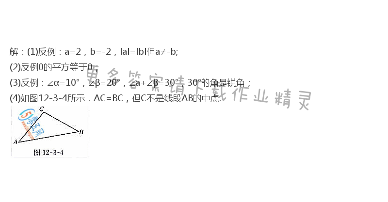 苏科版七年级下册数学教科书第158页练习答案