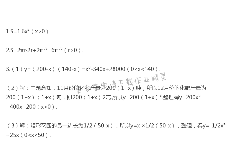 苏科版九年级下册数学课本习题5.1答案