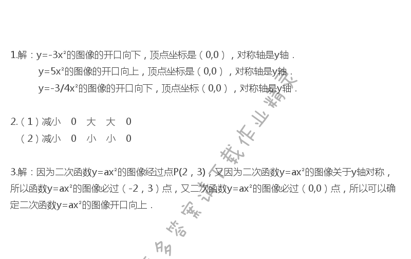 苏科版九年级下册数学课本第13页练习答案