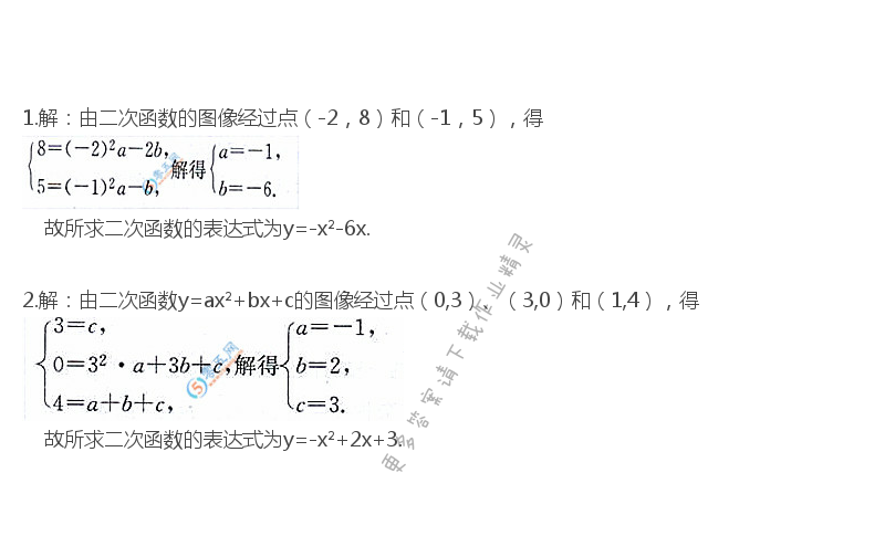 苏科版九年级下册数学课本第22页练习答案