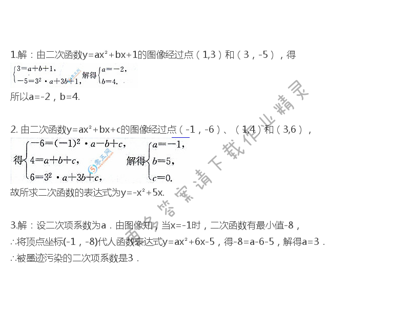 苏科版九年级下册数学课本习题5.3答案