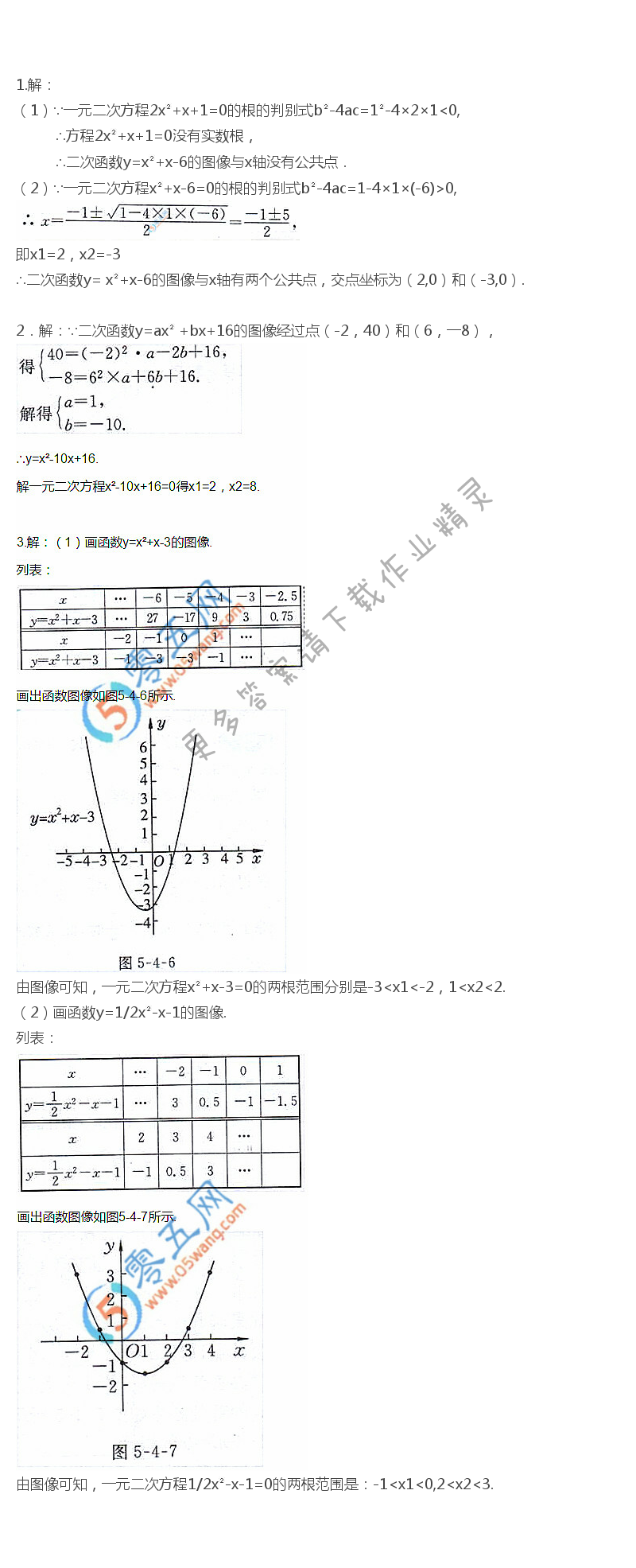 苏科版九年级下册数学课本习题5.4答案